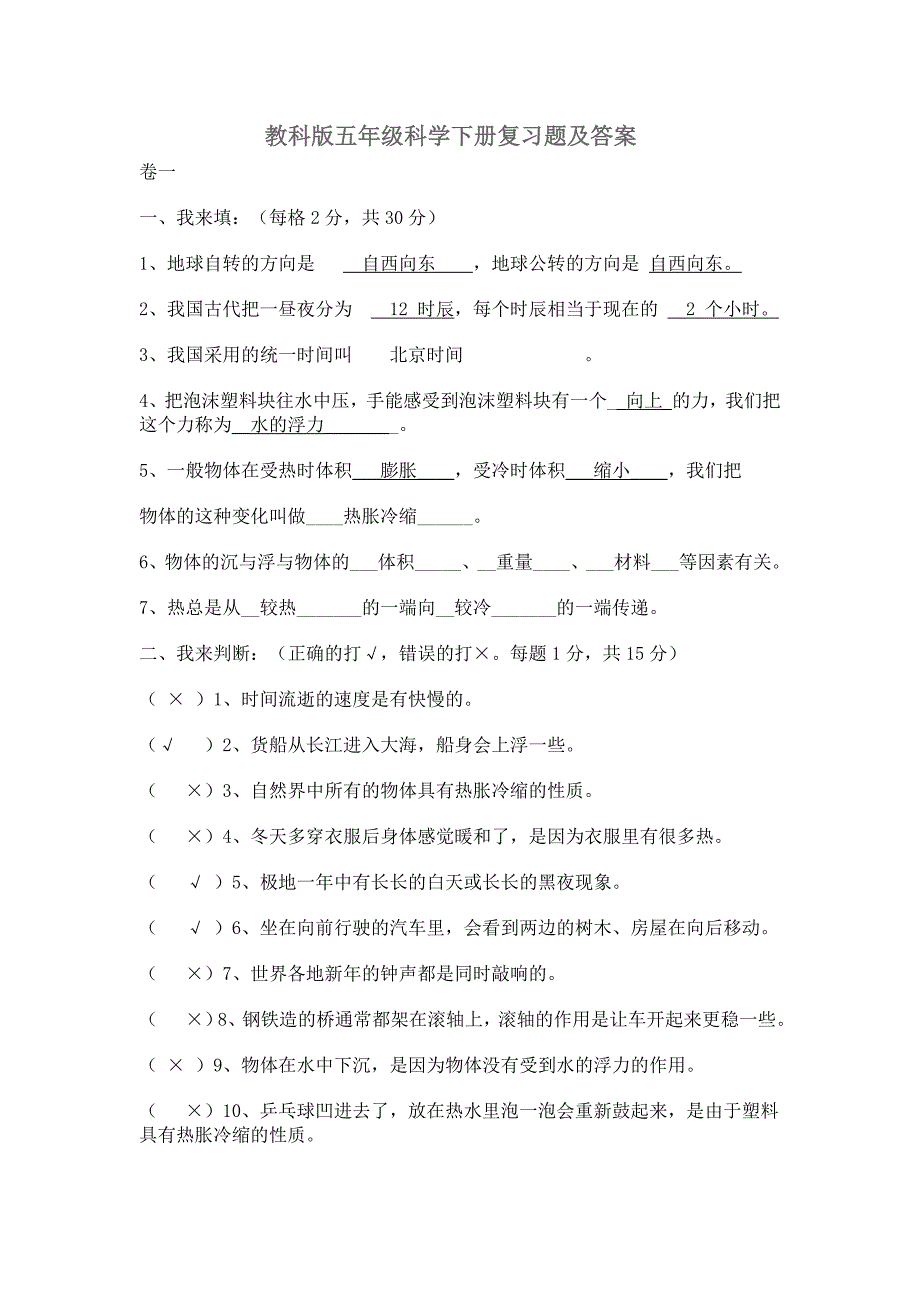 五年级科学下册含答案_第1页