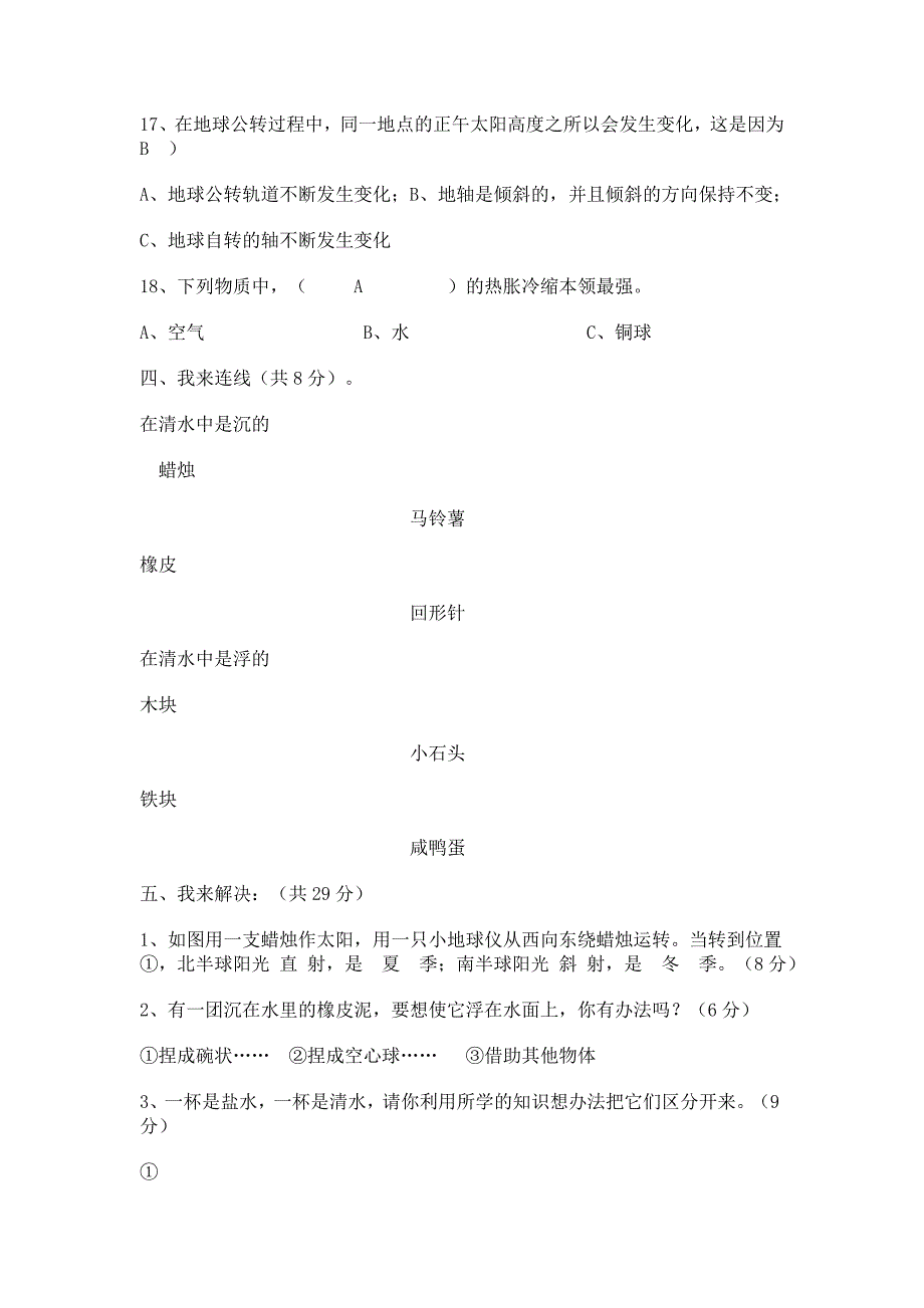 五年级科学下册含答案_第4页