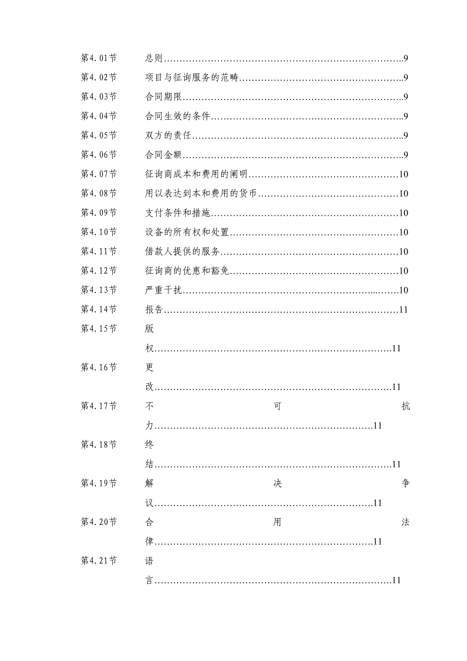 挑选咨询商的程序介绍_第4页