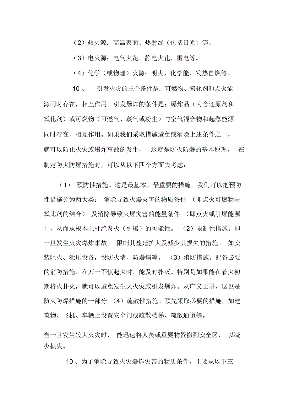 合峪小学消防安全知识培训资料_第3页