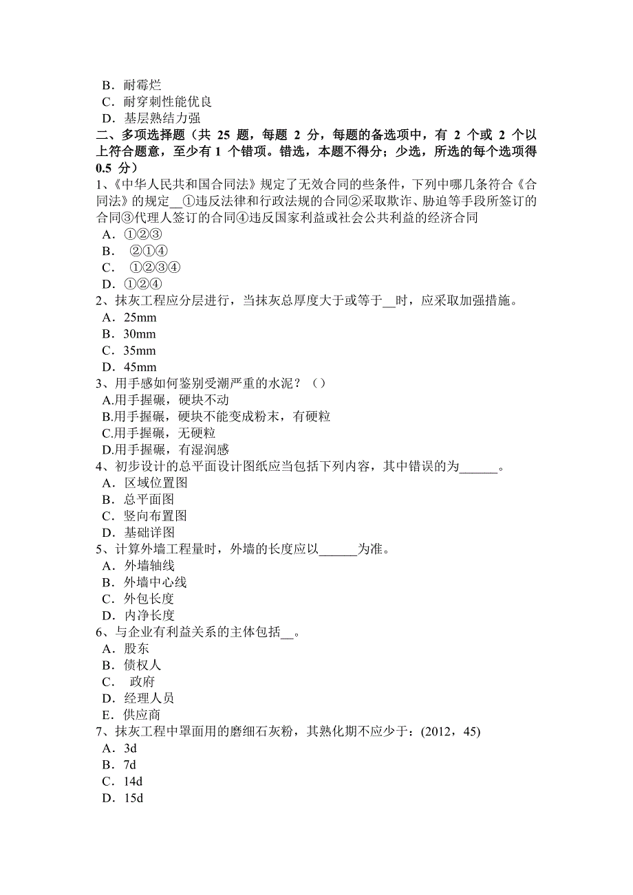 2023年湖南省下半年一级建筑师建筑结构抗震等级考试试题_第4页