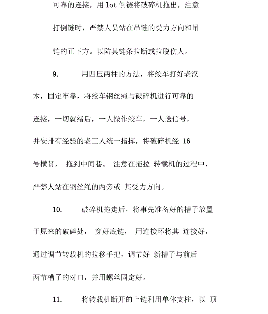 拆除破碎机安全技术措施实用版_第4页