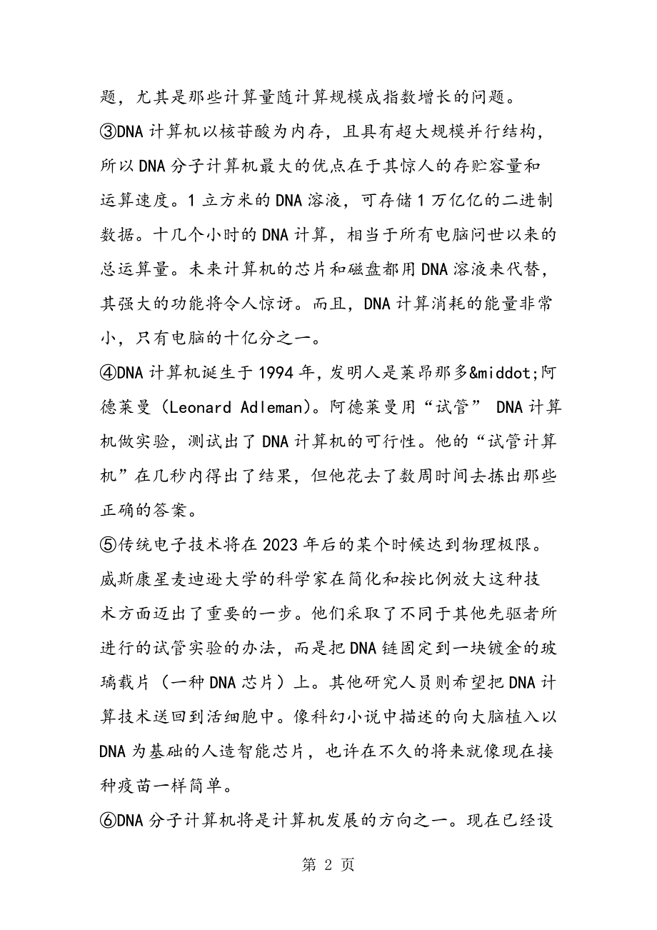 2023年全国中考语文试题套汇编说明文阅读.doc_第2页