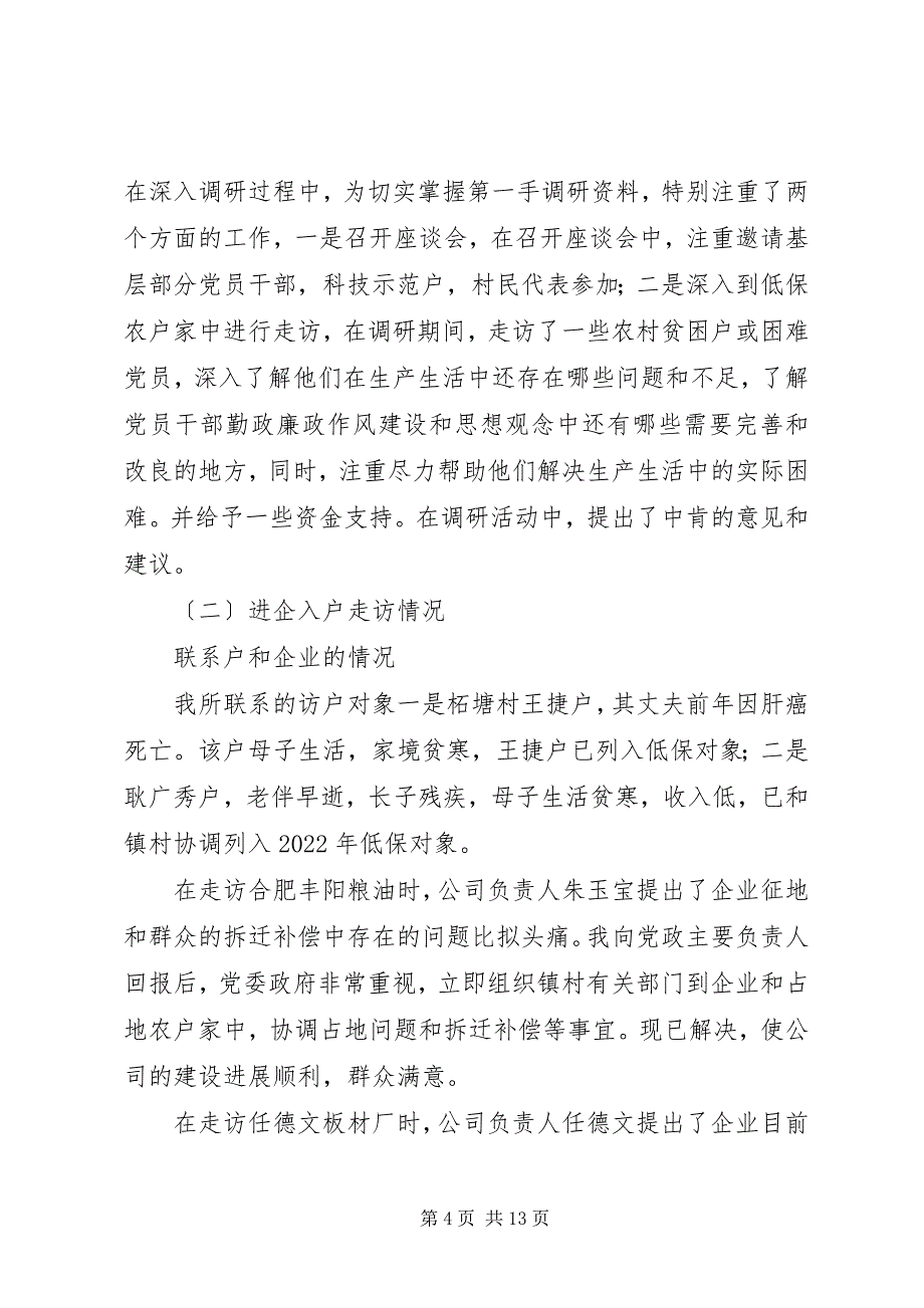 2023年五级书记大走访调研报告2.docx_第4页