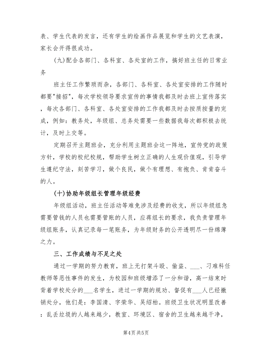 2022年高二班主任上半年工作总结_第4页