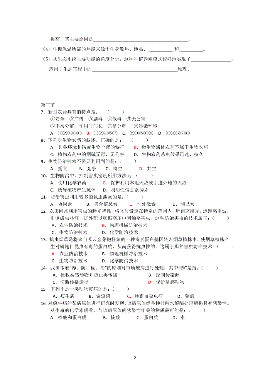 高中生物第一章课时作业单元测试浙科版选修2_第2页