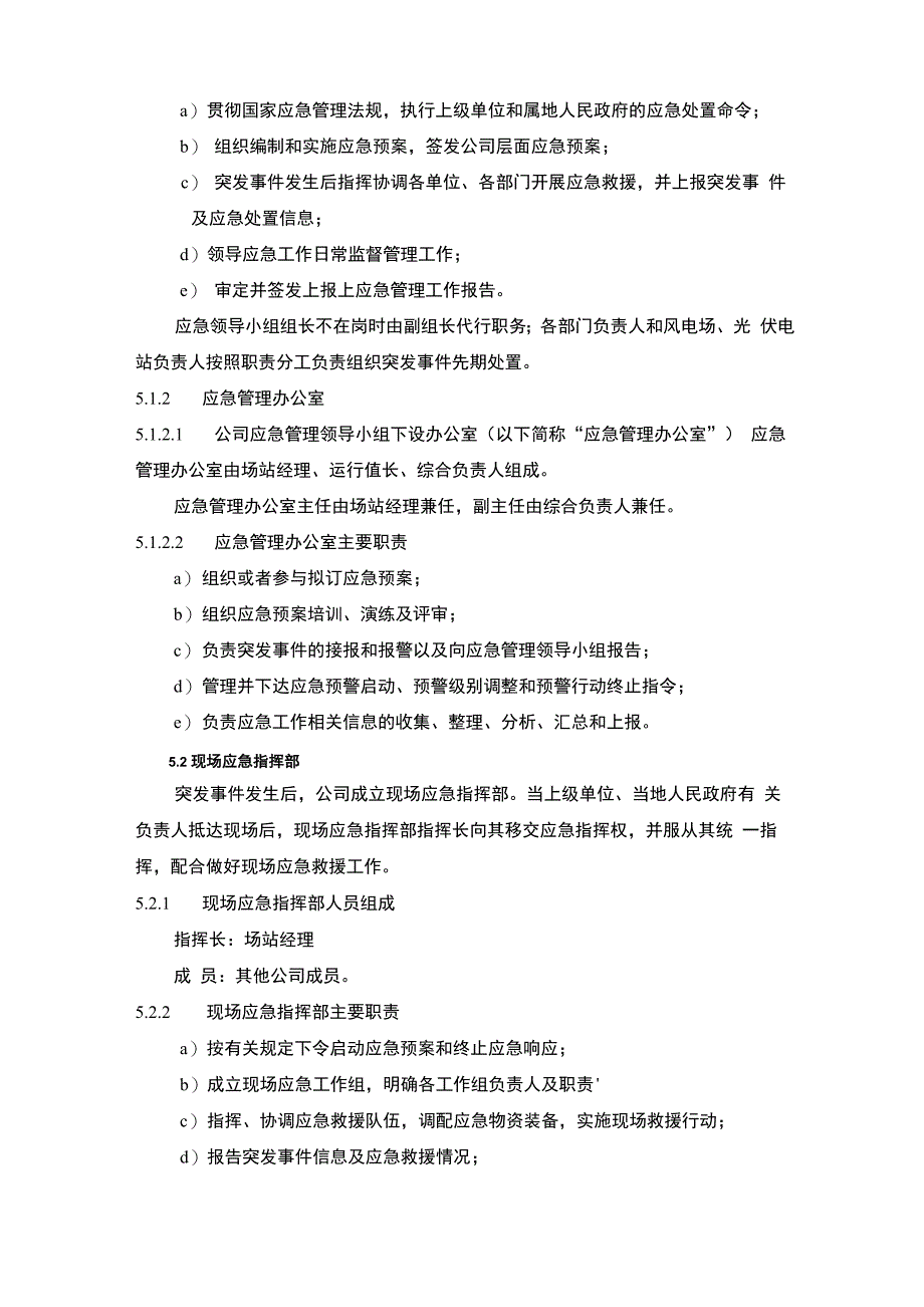 新能源公司地质灾害应急预案_第3页