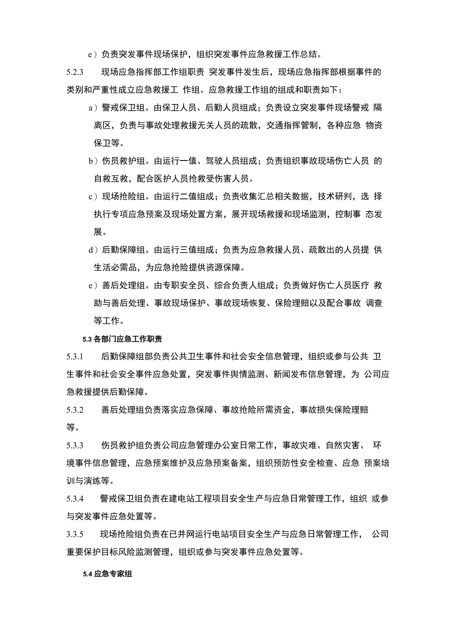 新能源公司地质灾害应急预案_第4页