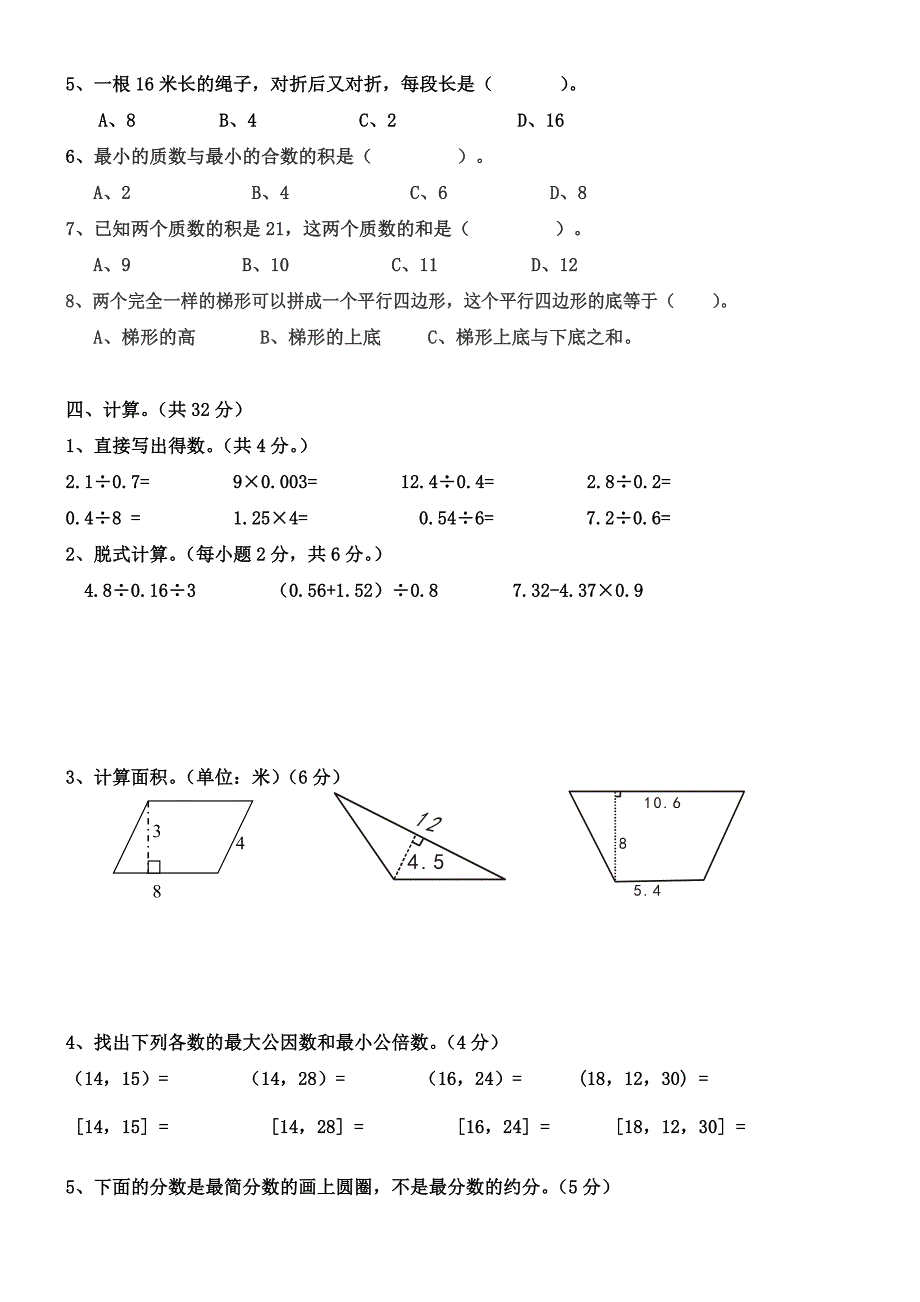 北师大版五年级数学上册期末测试卷.doc_第2页