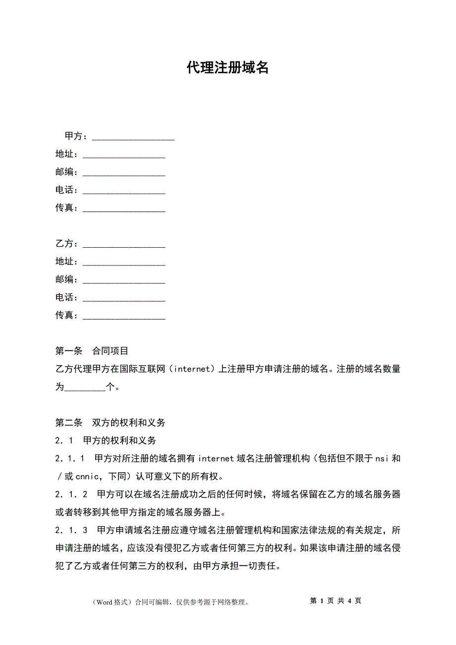 代理注册域名_第1页