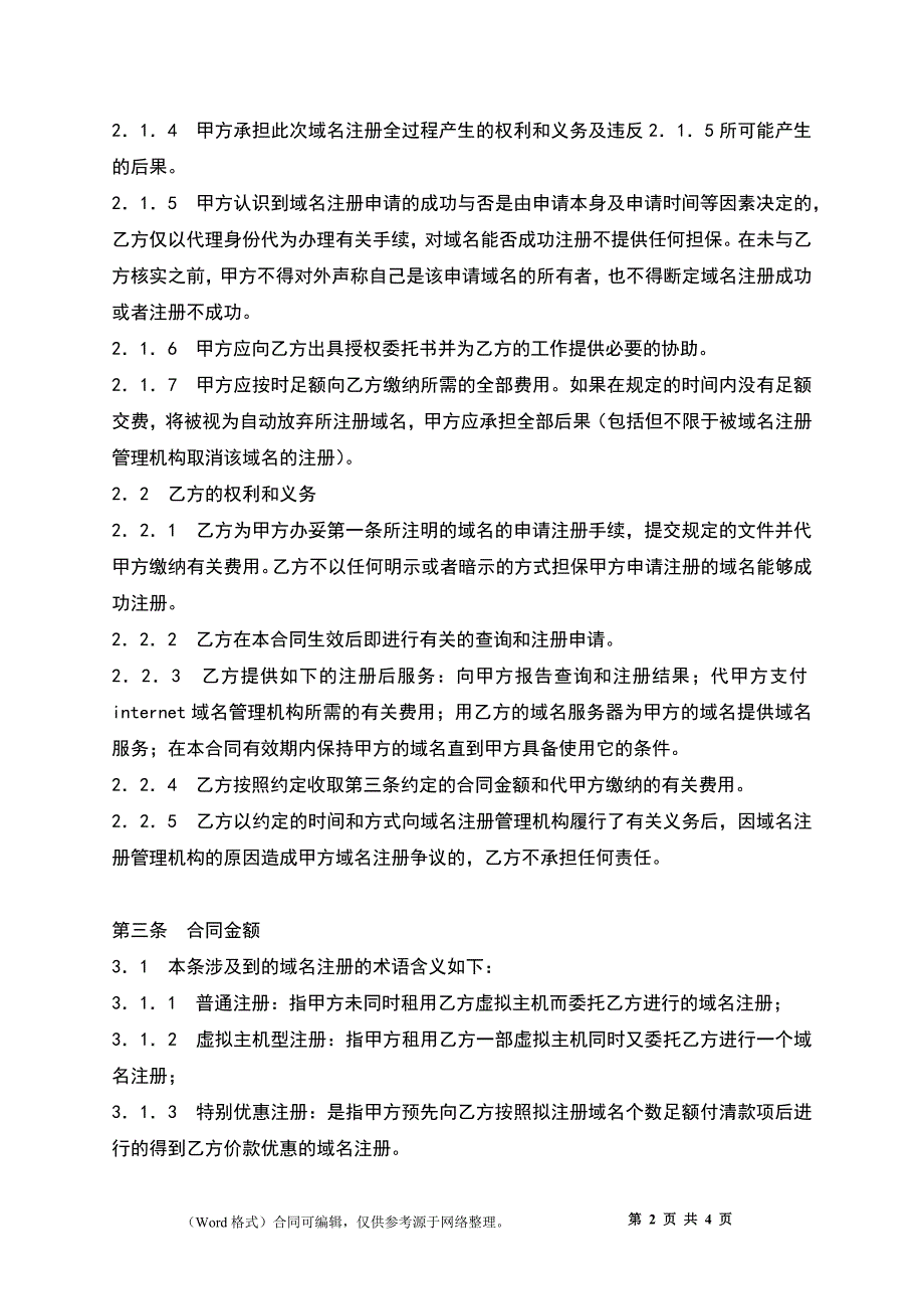 代理注册域名_第2页