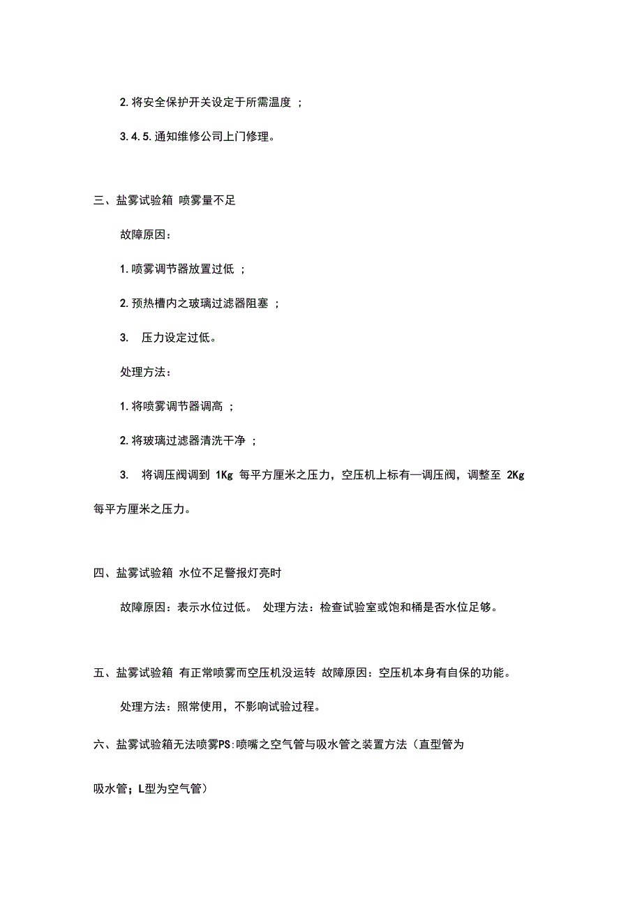 康辉仪器盐雾试验箱的维修技巧_第2页