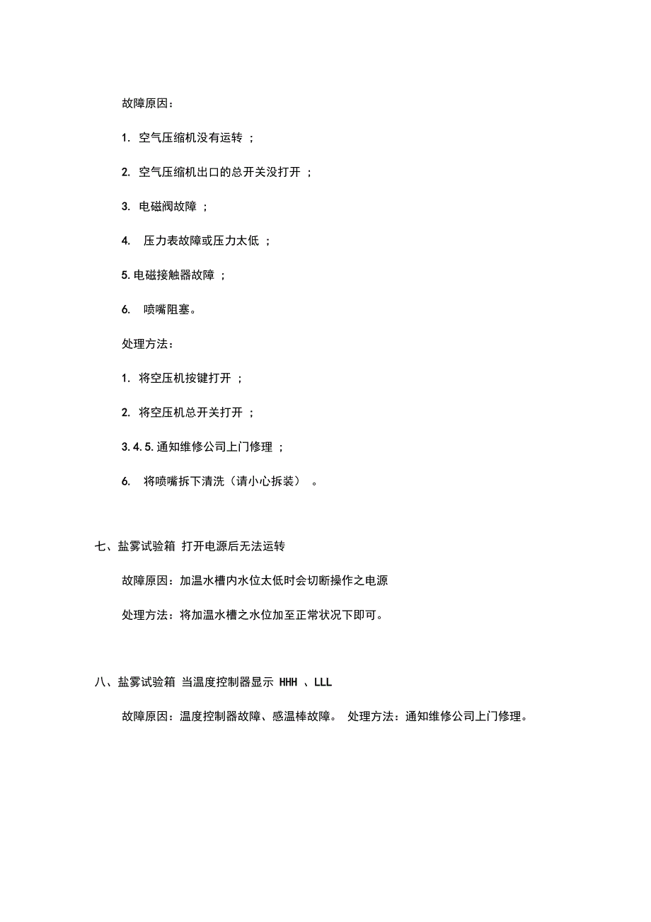 康辉仪器盐雾试验箱的维修技巧_第3页