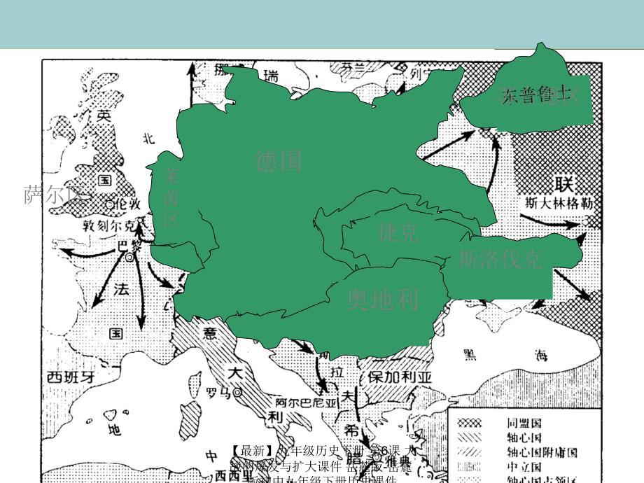 最新九年级历史下册第6课大战的爆发与扩大课件岳麓版岳麓版初中九年级下册历史课件_第4页