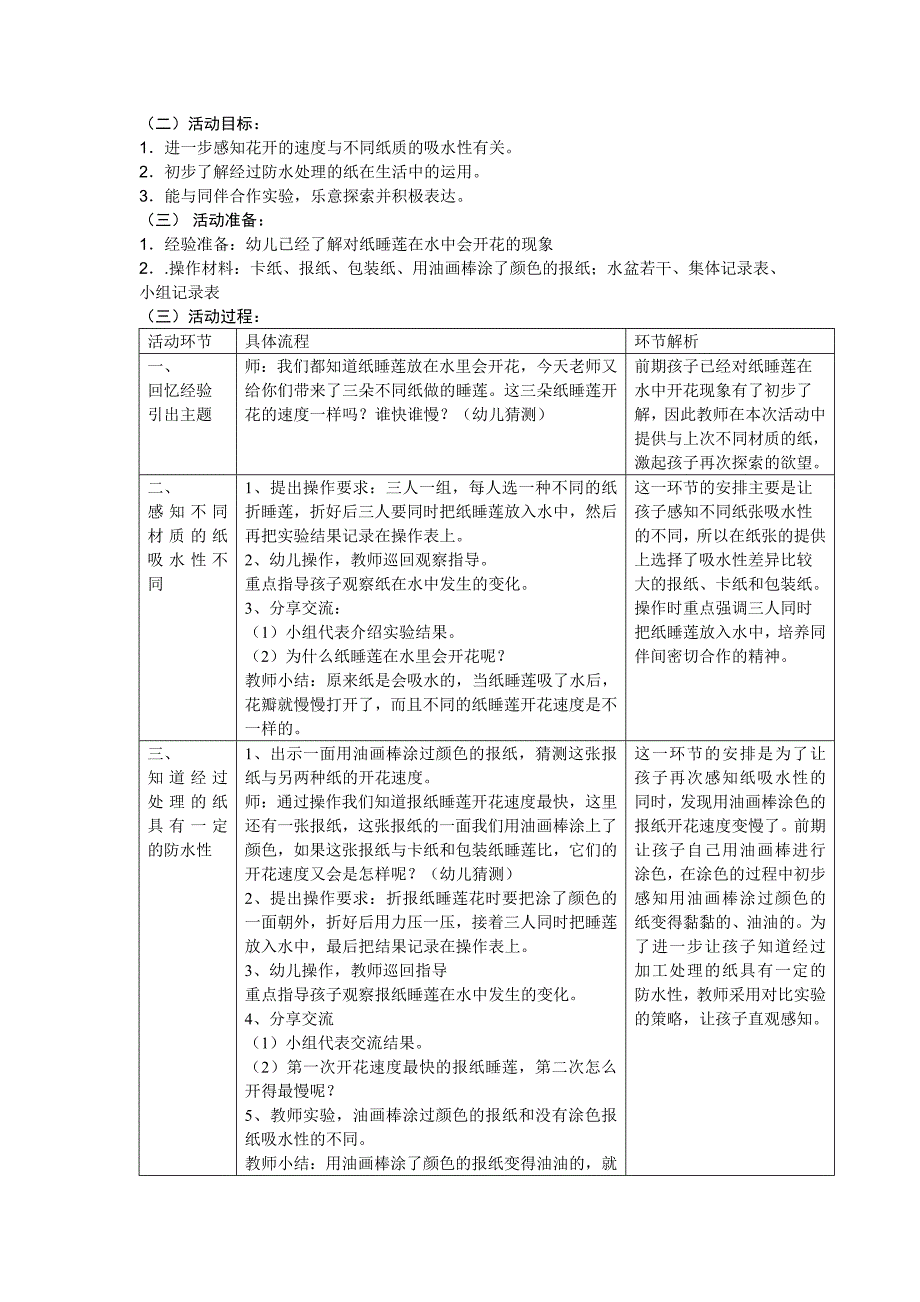 【象山章黎虹】中班《我探索我快乐》_第2页