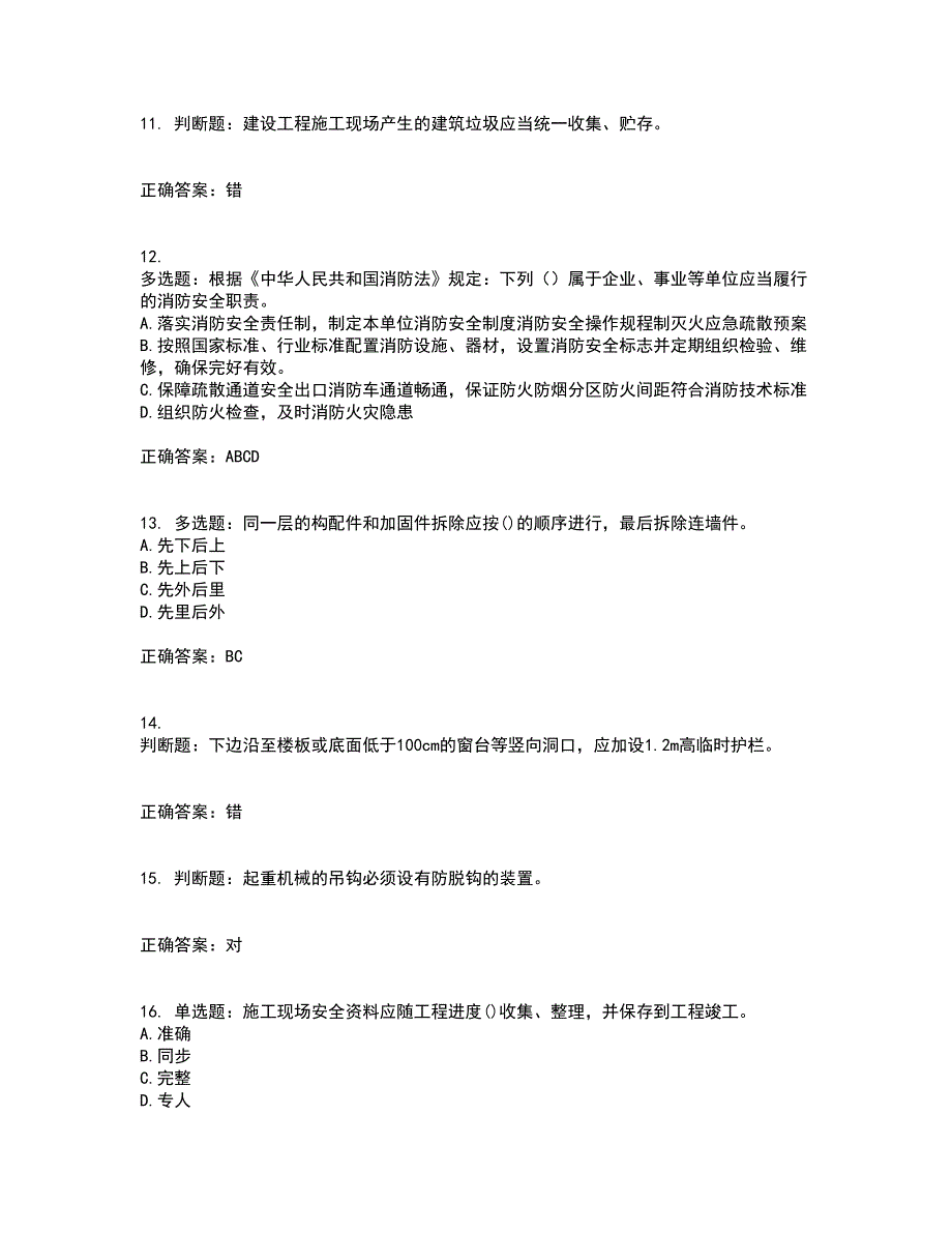 北京市三类安全员ABC证企业主要负责人、项目负责人、专职安全员安全生产考核复习题含答案（通过率高）套卷80_第3页