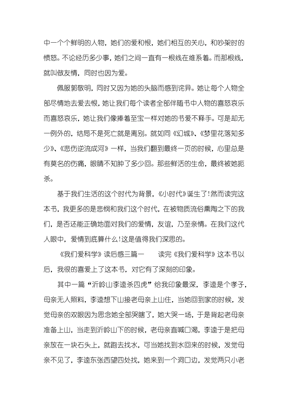 小时代读后感三篇_第2页