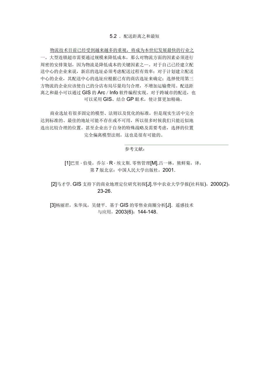 GIS支持下的零售业商圈分析研究要点_第4页