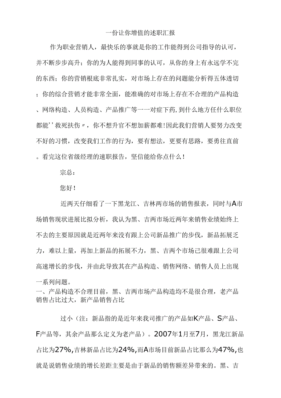 一份让你增值的述职汇报_第1页