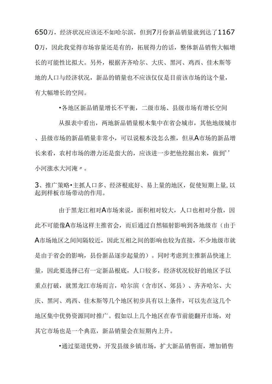 一份让你增值的述职汇报_第4页