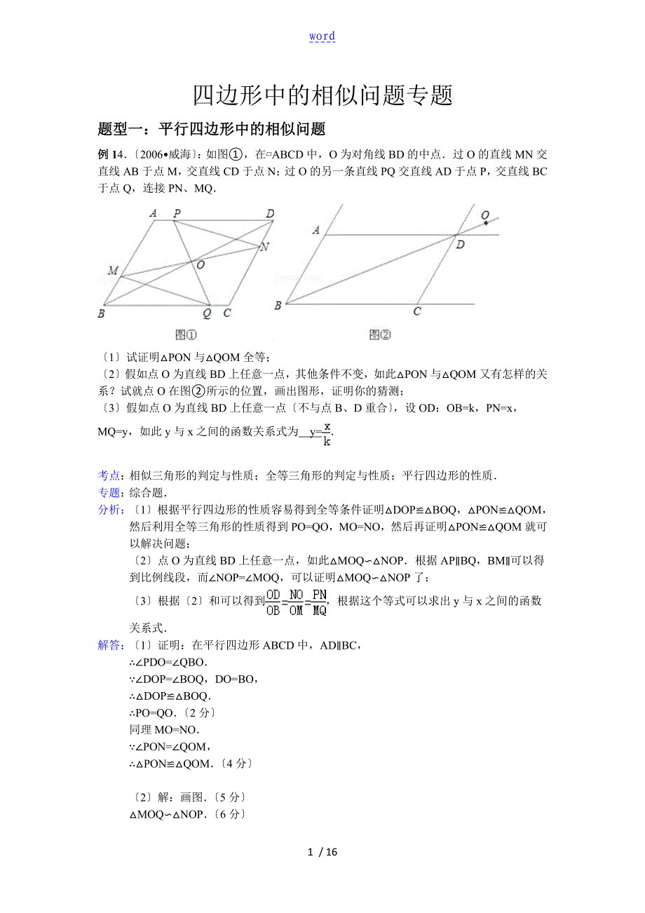 专题六尖子四边形中地相似问题专题问题详解_第1页