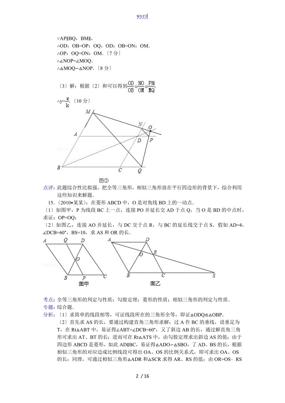 专题六尖子四边形中地相似问题专题问题详解_第2页