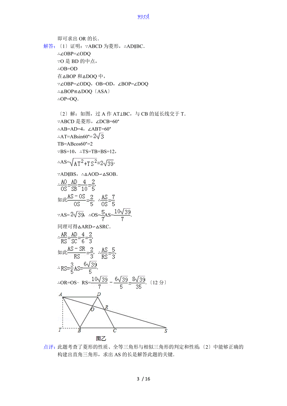 专题六尖子四边形中地相似问题专题问题详解_第3页