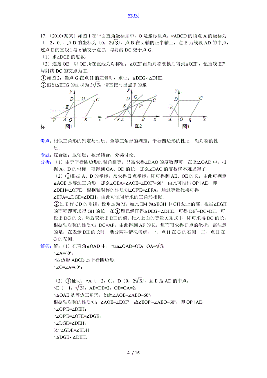 专题六尖子四边形中地相似问题专题问题详解_第4页