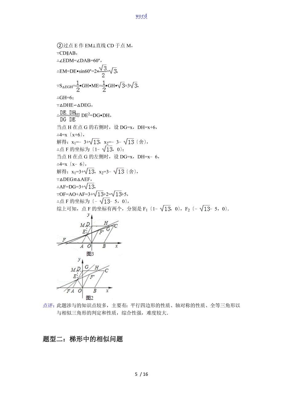 专题六尖子四边形中地相似问题专题问题详解_第5页