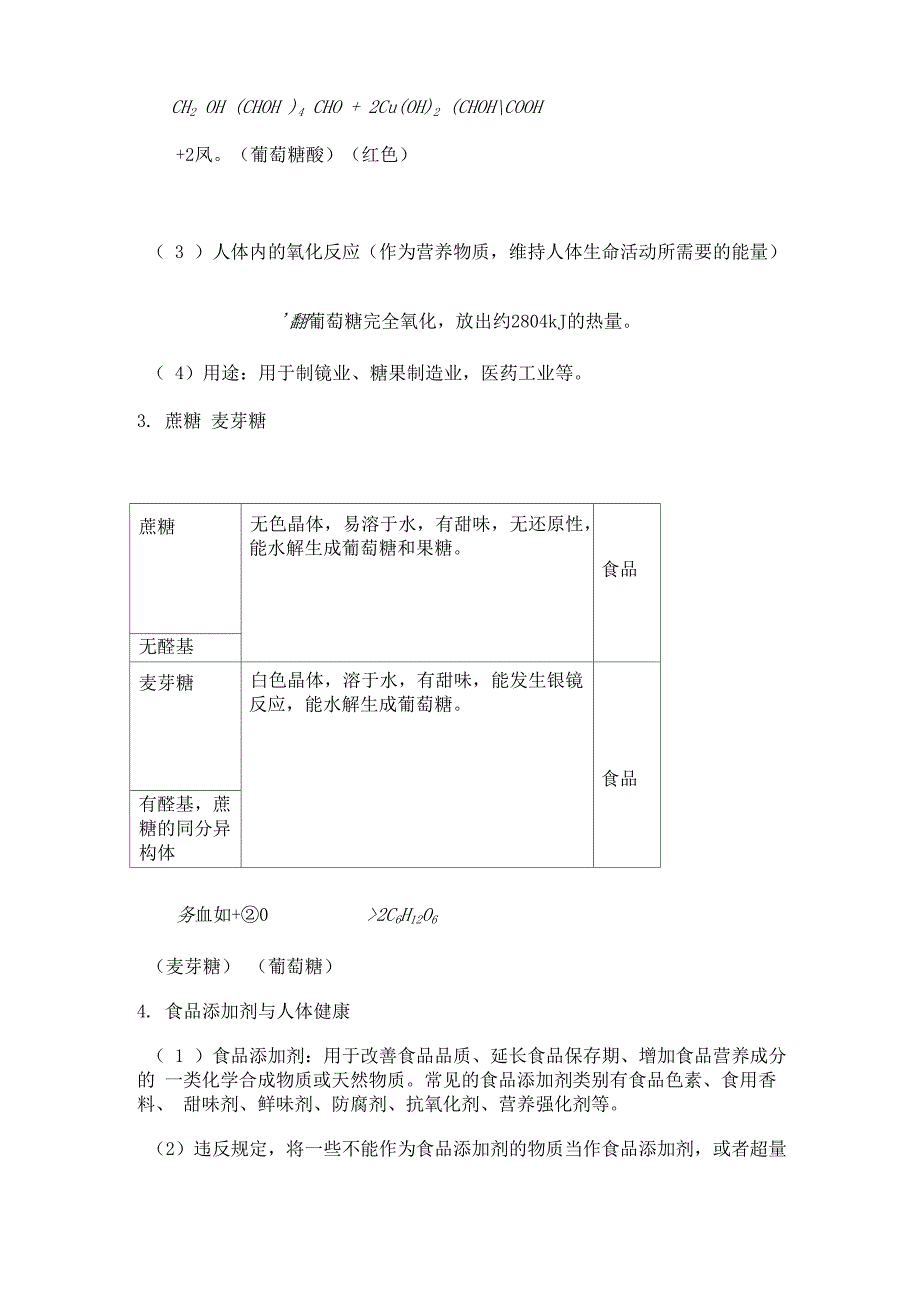 葡萄糖、蔗糖、淀粉、纤维素_第2页