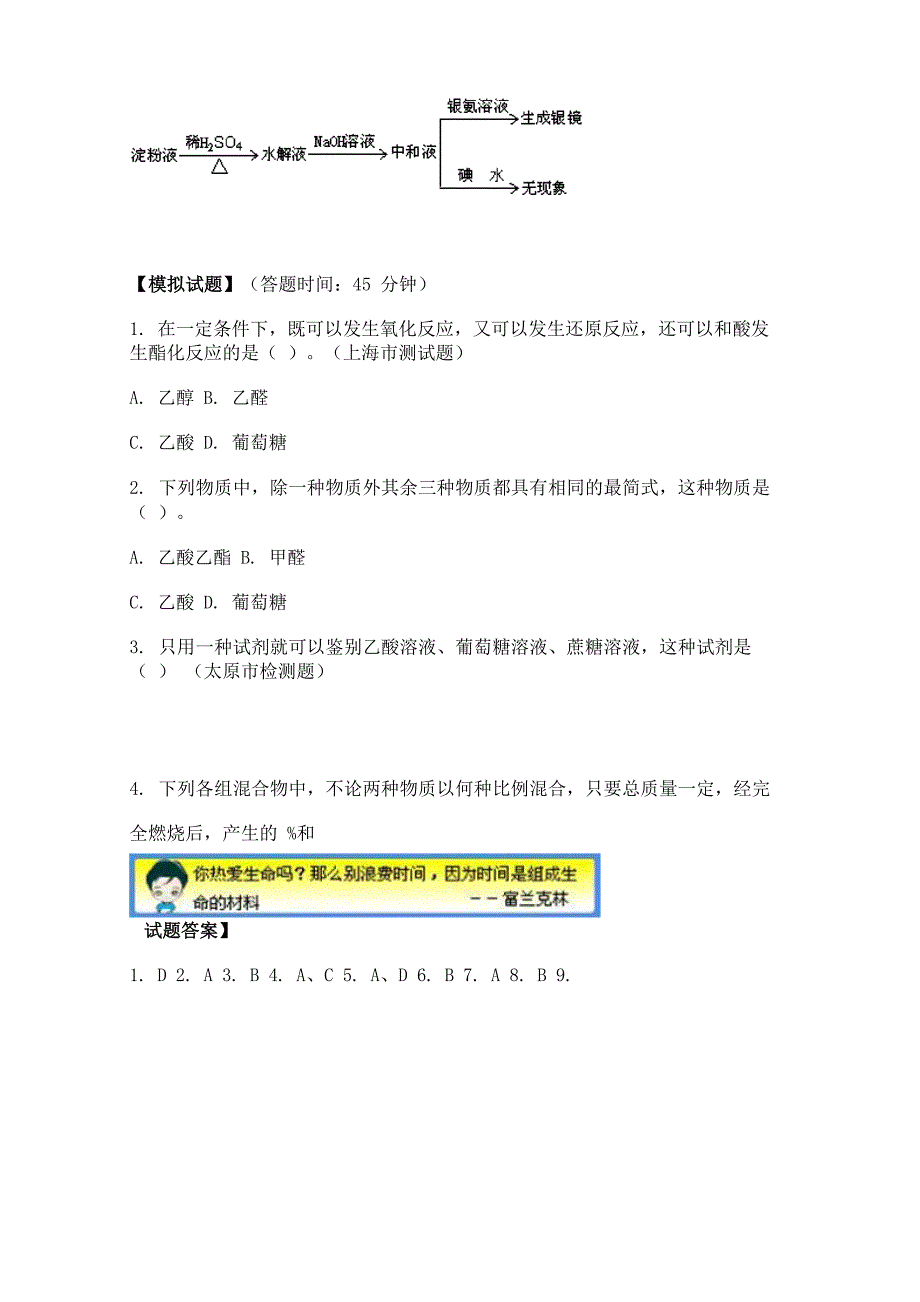 葡萄糖、蔗糖、淀粉、纤维素_第4页