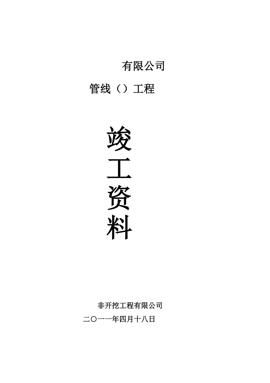 资料非开挖定向钻工程资料_第2页