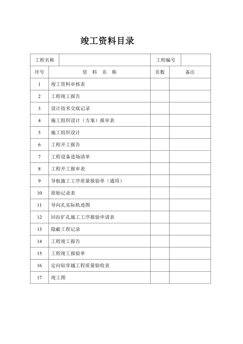 资料非开挖定向钻工程资料_第3页