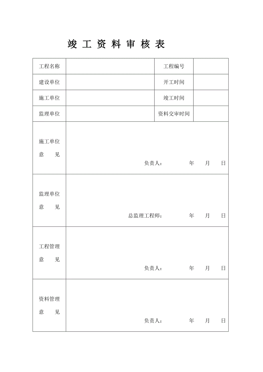 资料非开挖定向钻工程资料_第4页