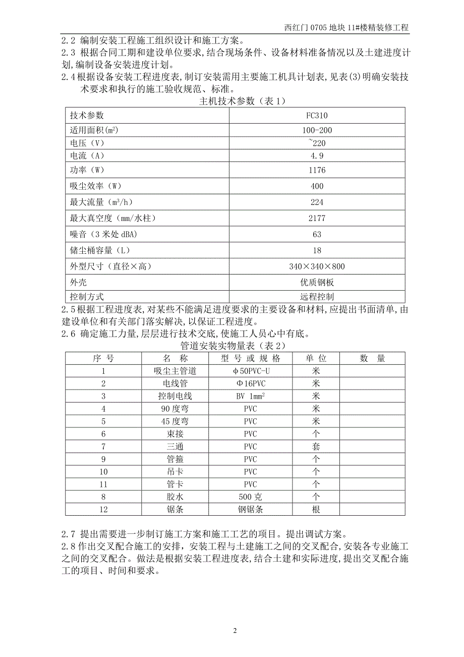 中央吸尘系统安装方案_第5页