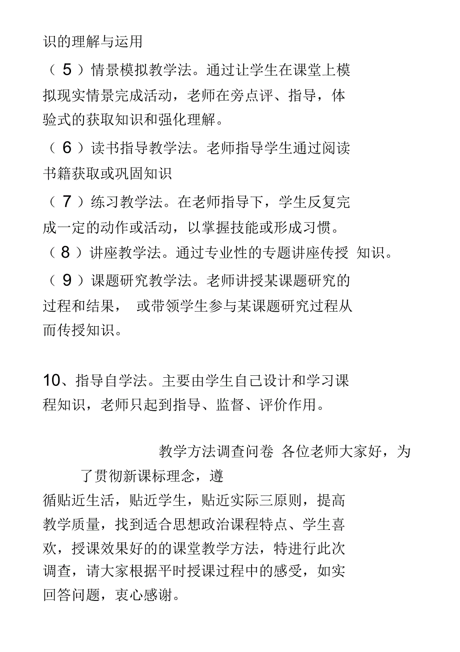 教学方法调查问卷_第3页