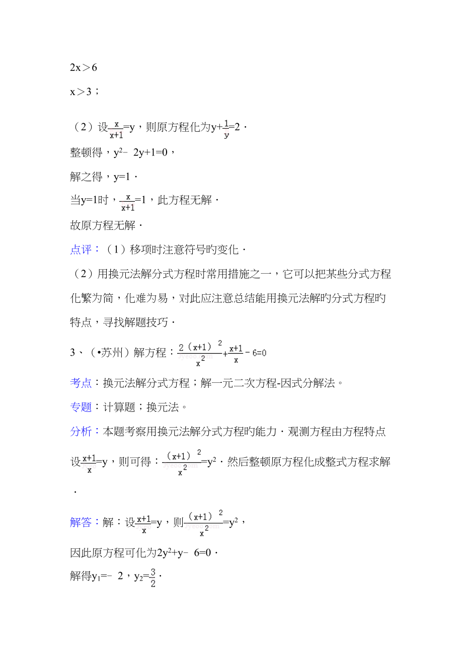 知识点换元法解分式方程解答.doc_第2页