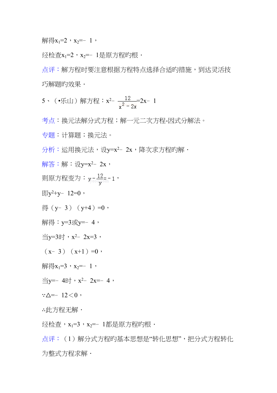 知识点换元法解分式方程解答.doc_第4页