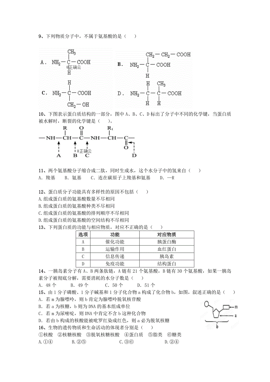 山东省济宁市第二中学2023学年高一生物上学期第一次月考试题无答案.doc_第2页