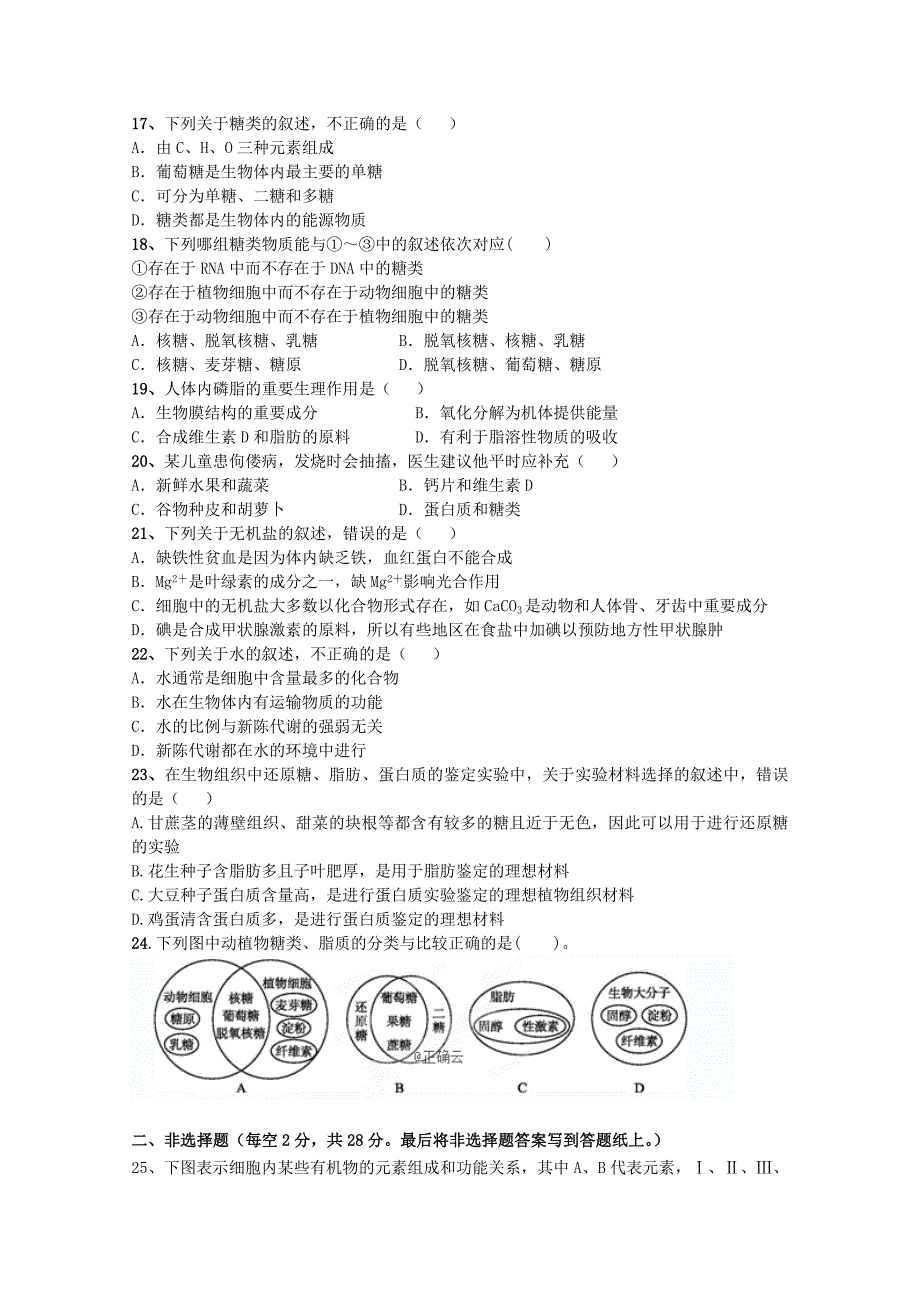 山东省济宁市第二中学2023学年高一生物上学期第一次月考试题无答案.doc_第3页