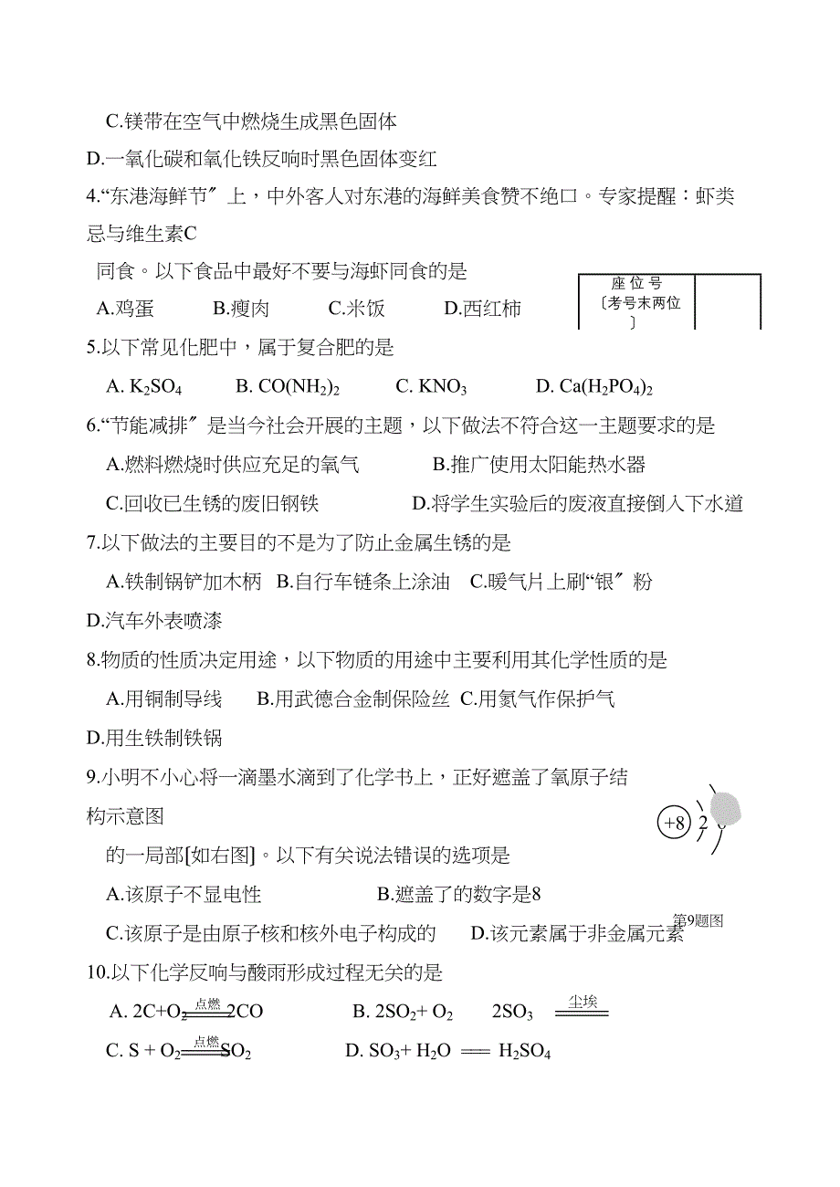 2023年辽宁省丹东市中考化学试题初中化学.docx_第2页