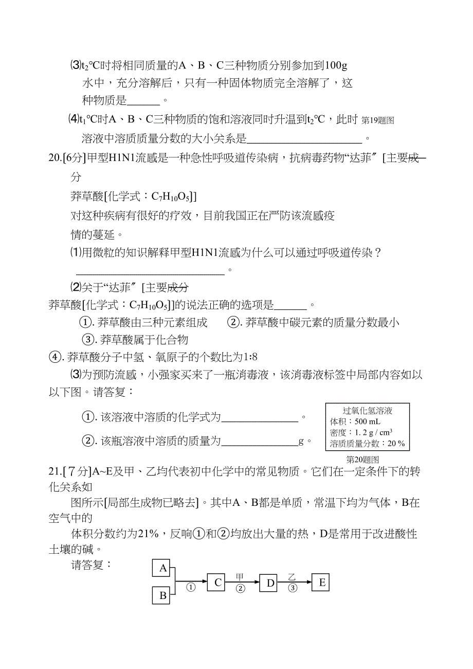 2023年辽宁省丹东市中考化学试题初中化学.docx_第5页