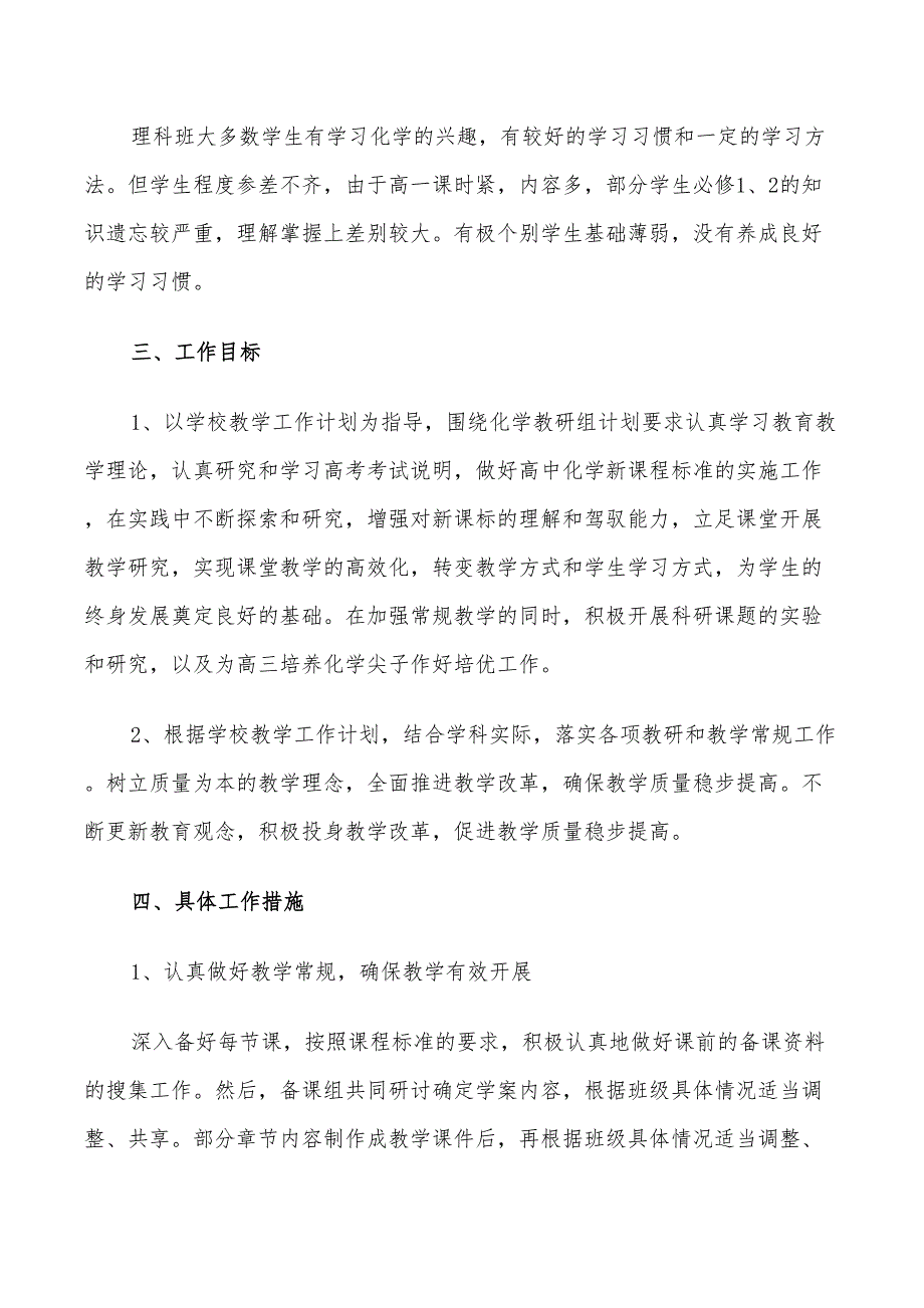 2022年高二化学教学计划表_第2页