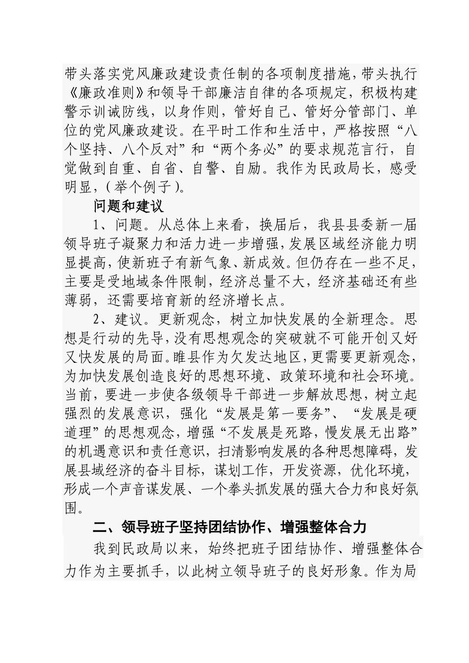 党委领导班子运行情况和领导班子坚持团结协作.doc_第2页