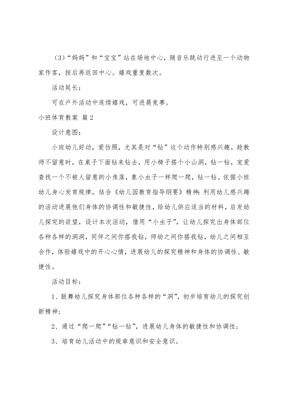 小班体育教案模板九篇.doc_第2页