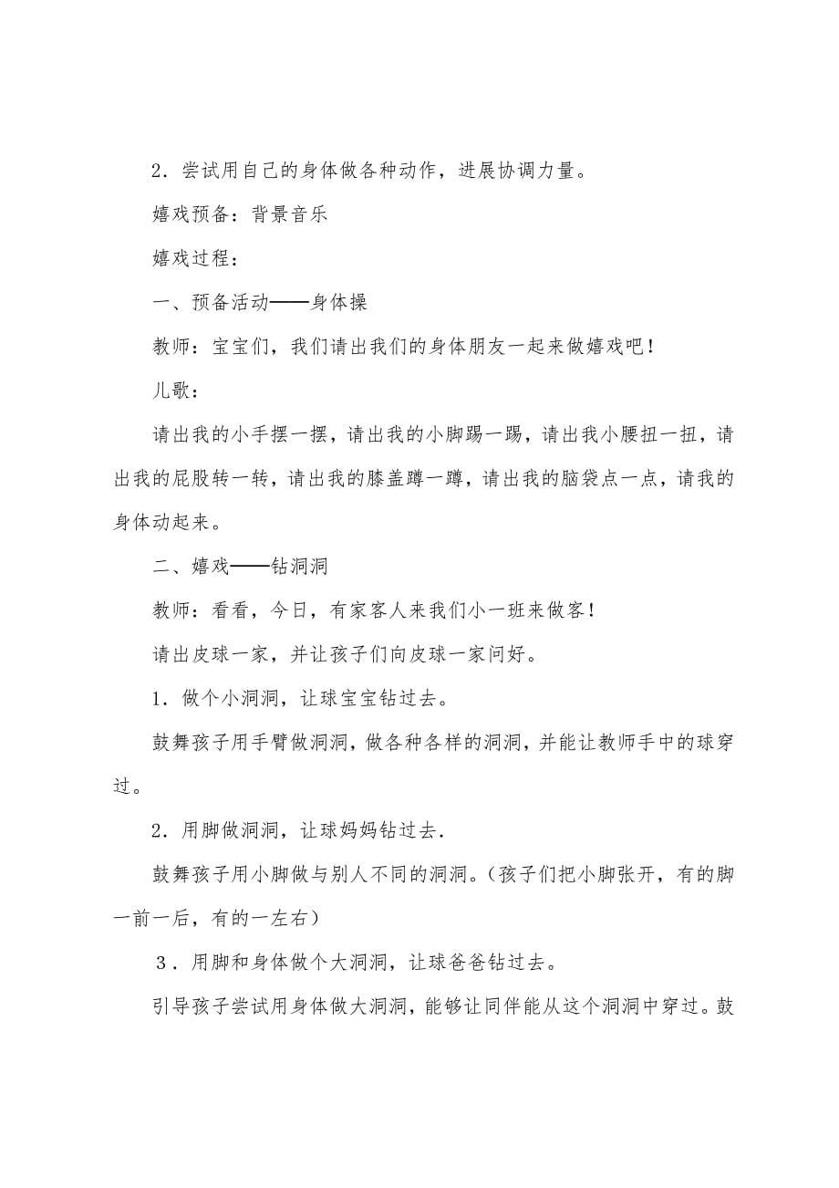 小班体育教案模板九篇.doc_第5页