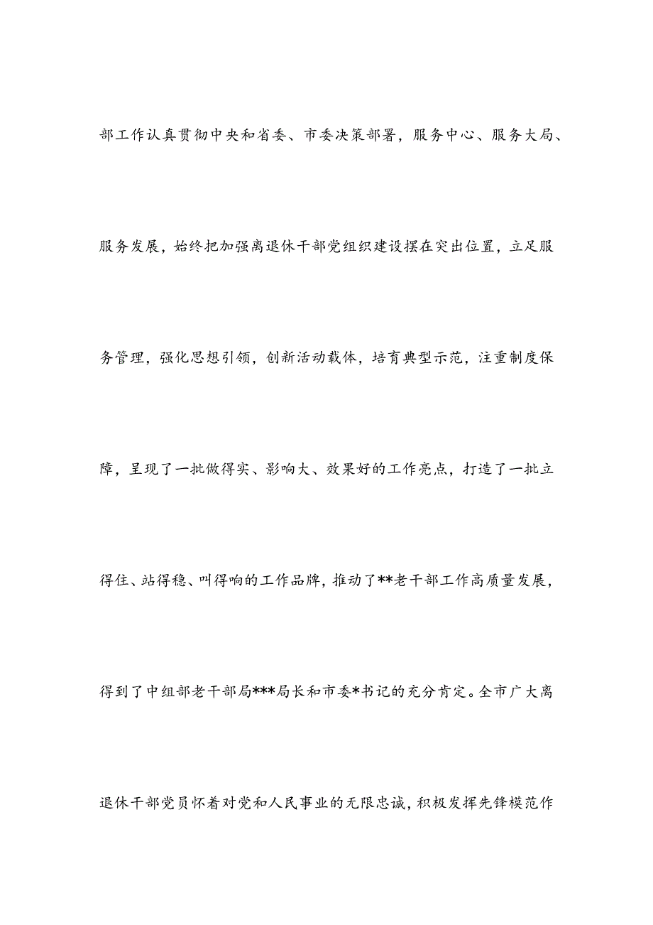 在全市离退休干部党支部书记培训班开班仪式上的动员讲话_第3页