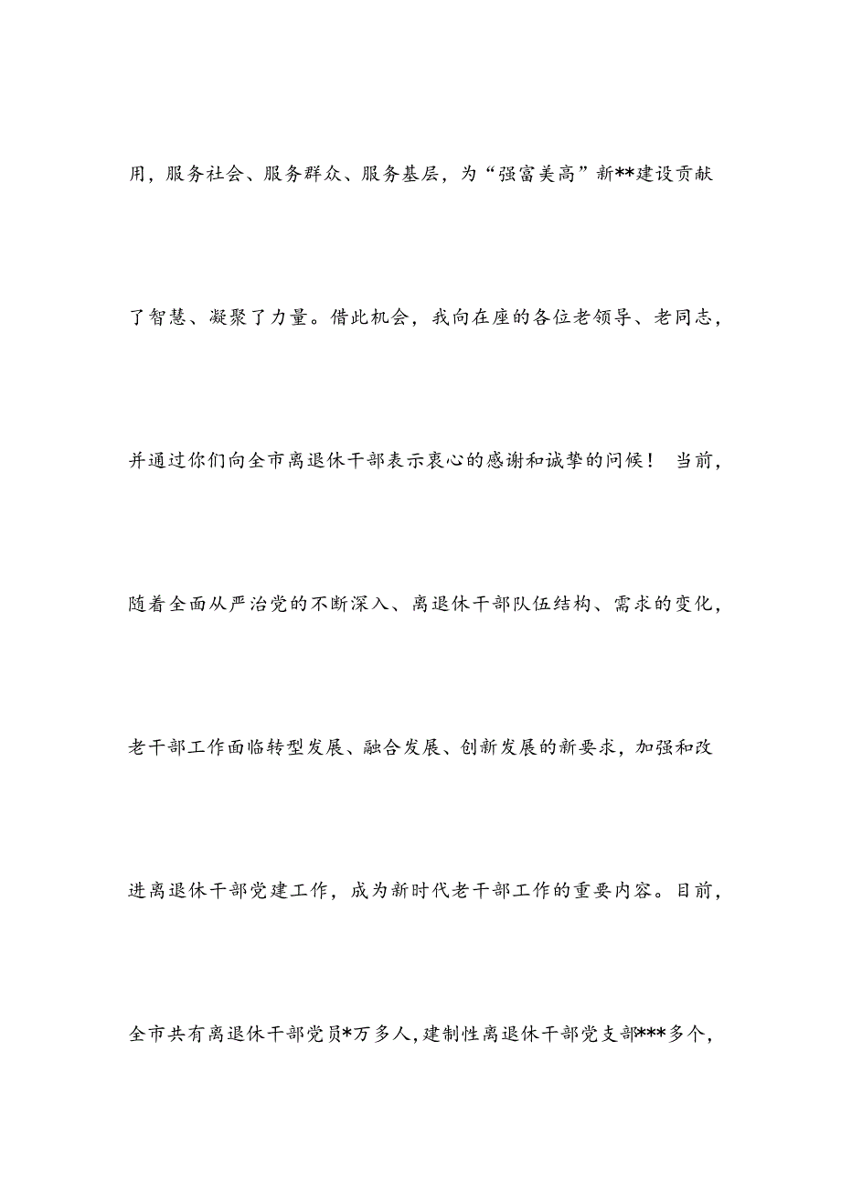 在全市离退休干部党支部书记培训班开班仪式上的动员讲话_第4页