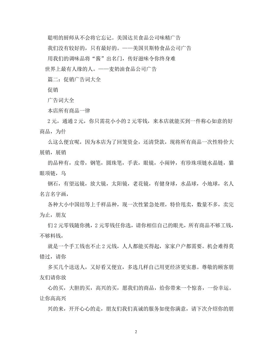 [精编]休闲食品的电视宣传广告词_第2页