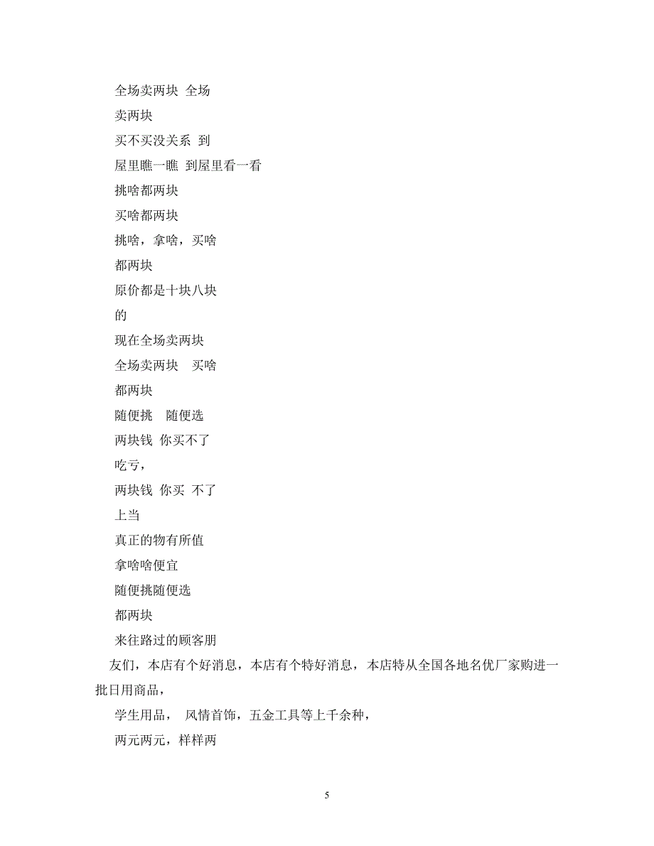 [精编]休闲食品的电视宣传广告词_第5页